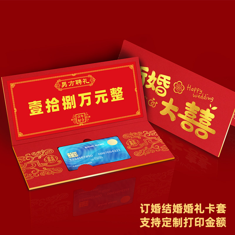 订婚结婚定亲提亲装银行卡礼金盒