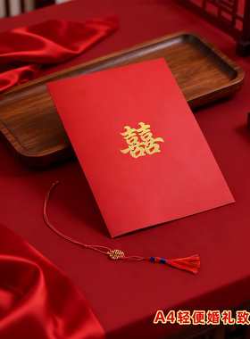结婚宣誓卡证婚人致辞本订婚发言父母讲话长辈致辞贺卡红色文件夹