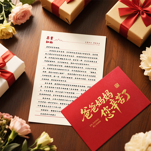 成人礼送爸妈信封孩子送父母手写感恩感谢信纸祝福语留言一封家书