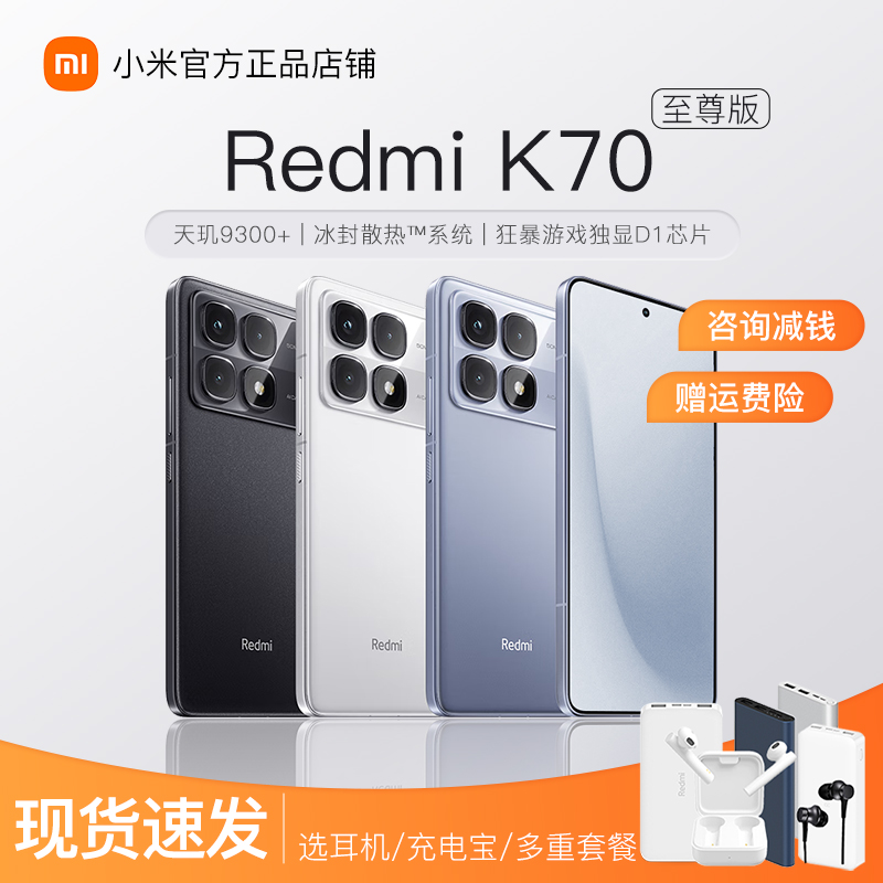 MIUI/小米 Redmi K70 至尊版正品5G正品手机游戏红