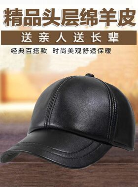 真皮帽子男士中老年人秋冬季休闲保暖薄款羊皮老头鸭舌韩版棒球帽