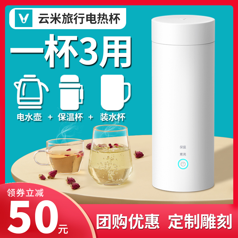 小米云米旅行电热水杯便携式烧水壶保温一体出差加热烧水杯办公室