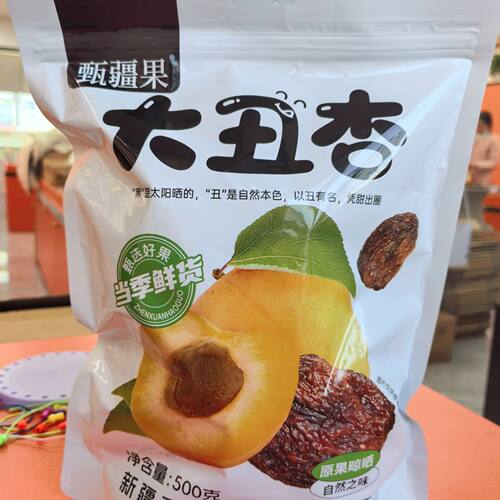 新疆特产大丑杏干独立小包装休闲办公零食居家旅游馈赠