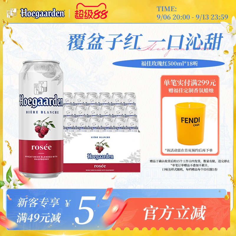 福佳玫瑰红果味啤酒500ml*18听装比利时精酿果啤10.0&deg;P百威集团