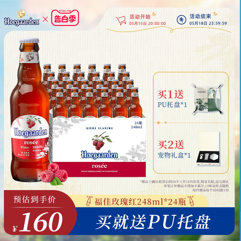 果啤啤酒福佳玫瑰红248ml