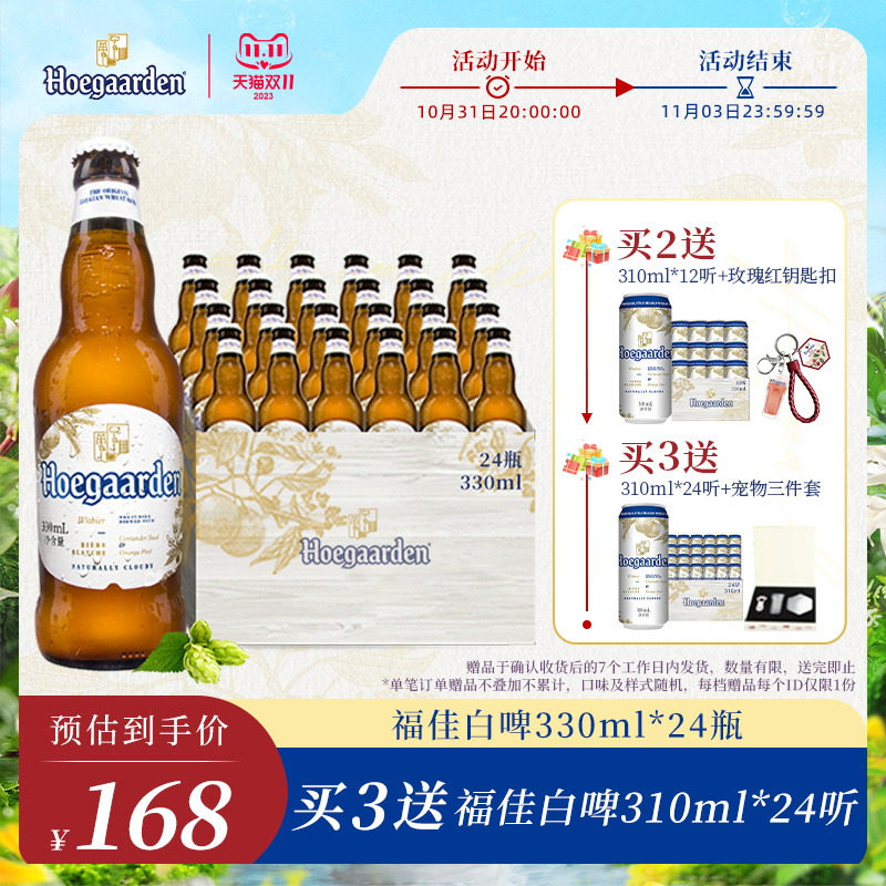 Hoegaarden福佳白啤酒比利时风味小麦白啤酒果啤330ml*24瓶装使用感如何?