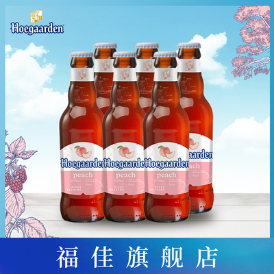 Hoegaarden248ml桃味精酿啤酒