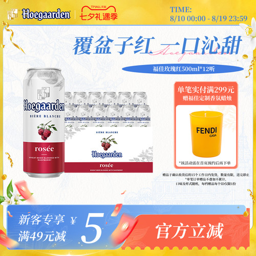 福佳玫瑰红啤酒500ml*12听果啤