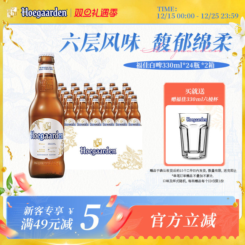 福佳白啤酒330ml*48瓶两箱