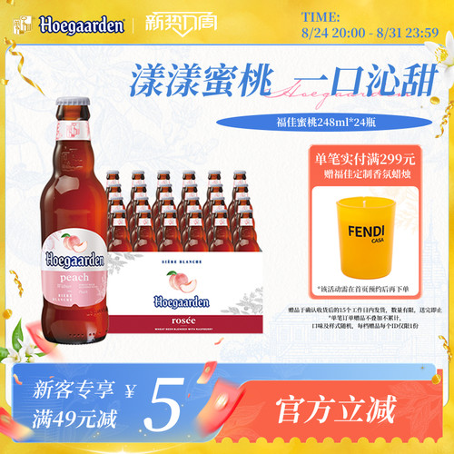 福佳蜜桃味啤酒248ml*24瓶精酿