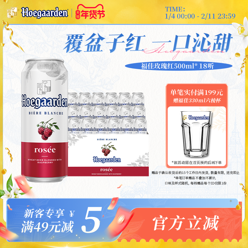 福佳玫瑰红果味啤酒500ml*18听装比利时精酿果啤10.0&deg;P百威集团