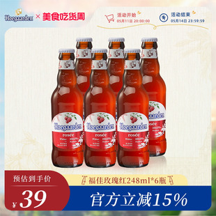 【8月1日到期】Hoegaarden福佳玫瑰红248ml*6瓶装啤酒果味啤酒