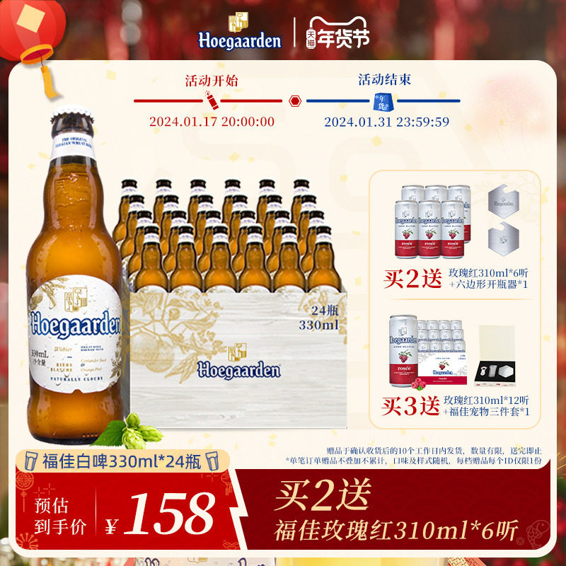 Hoegaarden福佳白啤酒比利时风味小麦白啤酒果啤330ml*24瓶装