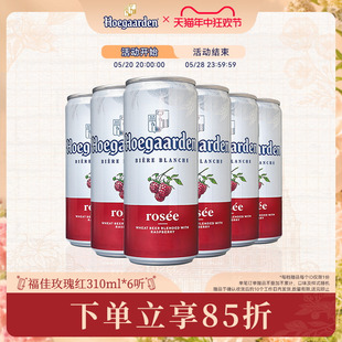 Rosée福佳玫瑰红精酿风味果味啤酒310ml 比利时风味白啤 6听罐装