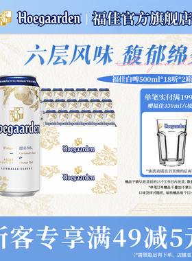 福佳白啤酒500ml*36听精酿啤酒批发11.7度小麦白啤比利时风味两箱