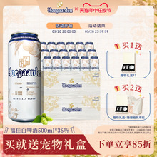 Hoegaarden福佳比利时风味小麦白啤酒500ml*36听整箱装