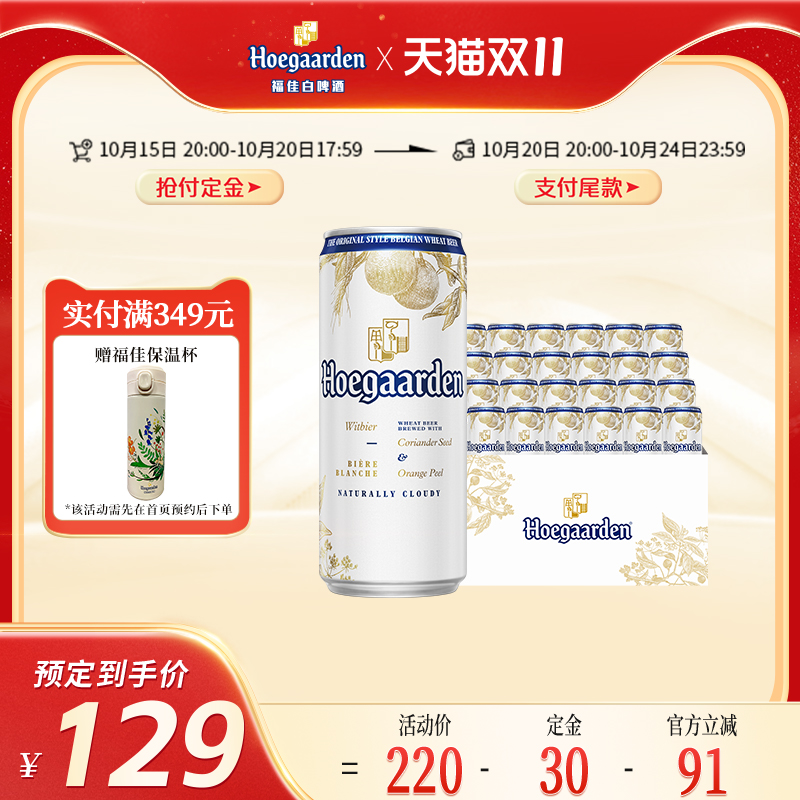 福佳白啤酒310ml*24听整箱