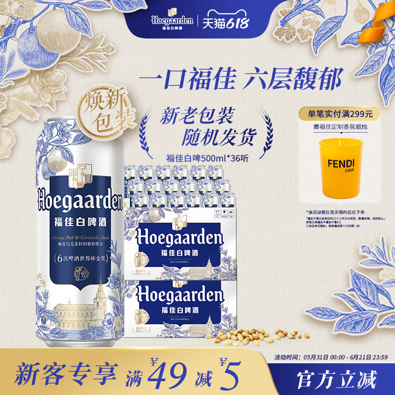 福佳白啤酒500ml*36听精酿啤酒批发11.7度小麦白啤比利时风味两箱