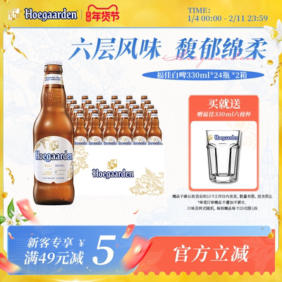福佳白啤酒330ml*48瓶两箱