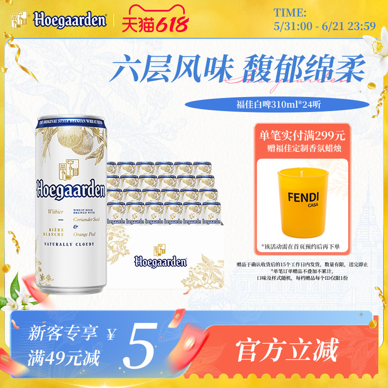 福佳白比利时精酿啤酒310ml*24听小罐果香白啤11.7°P整箱批发