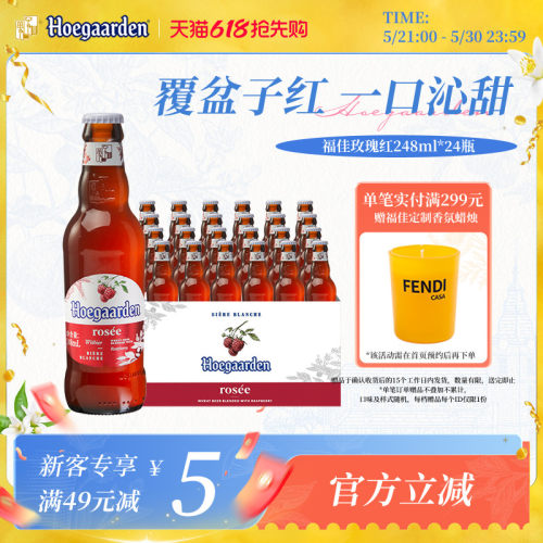 福佳248ml果啤玫瑰红啤酒