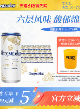 福佳白比利时精酿啤酒310ml*24听小罐果香白啤11.7°P整箱批发