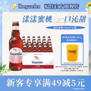 福佳漾漾蜜桃味精酿啤酒248ml 24瓶比利时整箱11.7°P百威集团