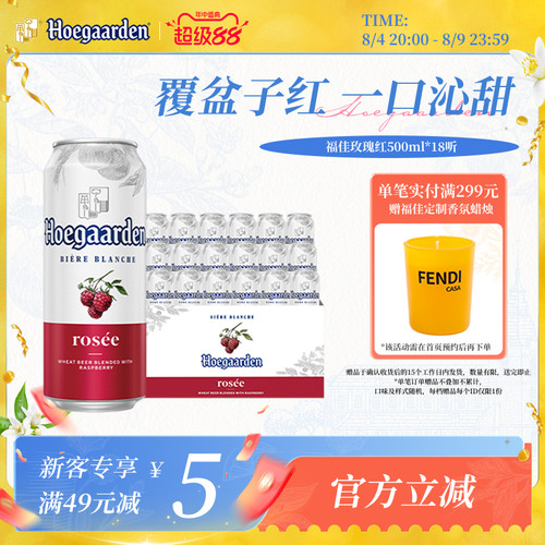 福佳玫瑰红啤酒500ml*18听果啤
