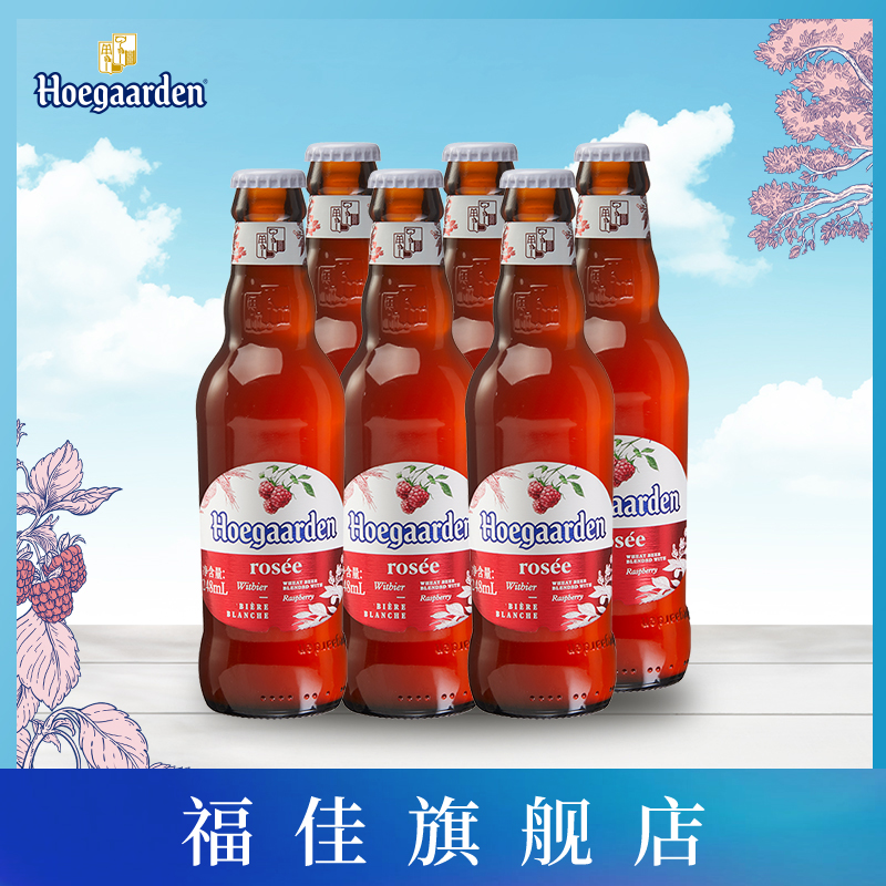 【8月1日到期】Rosée福佳玫瑰红啤酒精酿果味248ml*6瓶装果啤酒