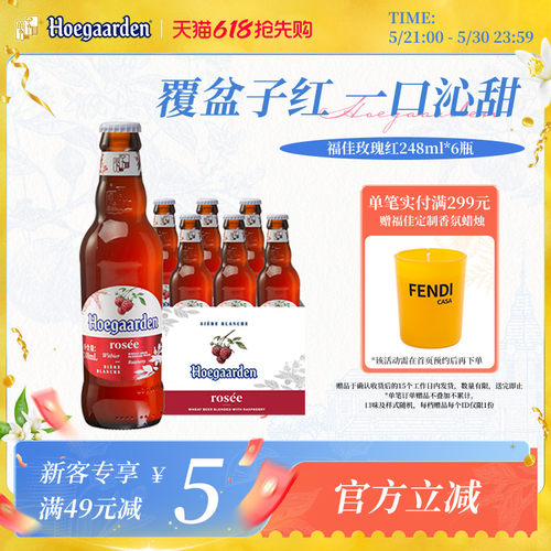 福佳玫瑰红精酿果啤248ml*6瓶