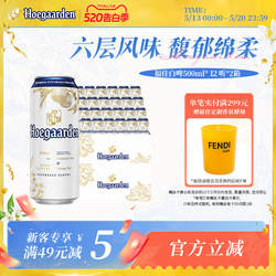福佳白啤酒500ml*24听罐装比利时风味精酿11.7度小麦白啤两箱批发