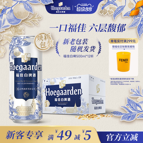 福佳白啤酒500ml*12听装整箱