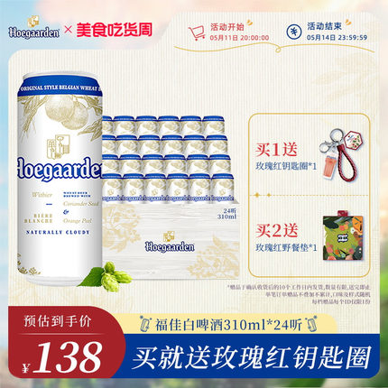 Hoegaarden福佳啤酒小麦白啤酒310ml*24听装精酿福佳白罐装啤酒