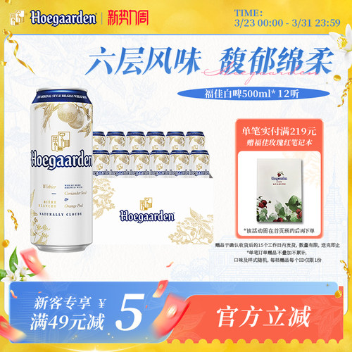 福佳白啤酒500ml*12听装整箱
