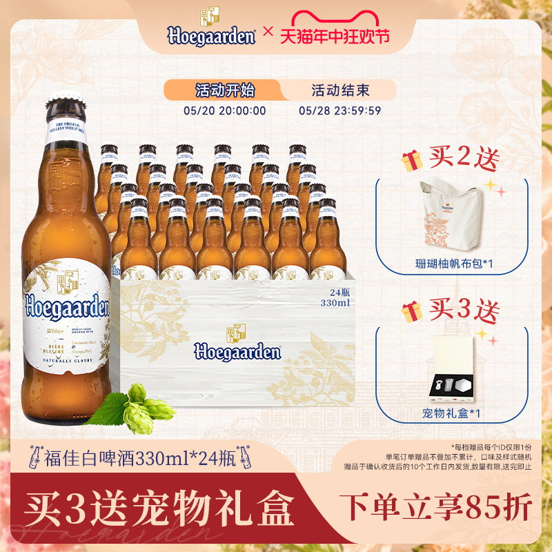 Hoegaarden福佳白啤酒比利时风味小麦精酿白啤酒果啤330ml*24瓶装 酒类 啤酒 原图主图