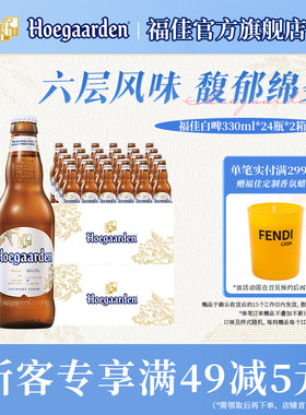 福佳白啤酒330ml*48瓶两箱