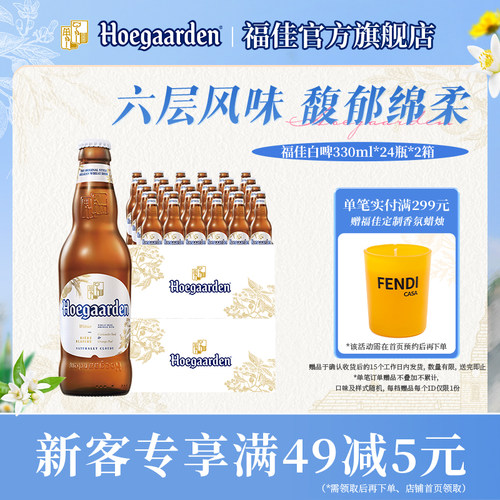 福佳白啤酒330ml*48瓶两箱