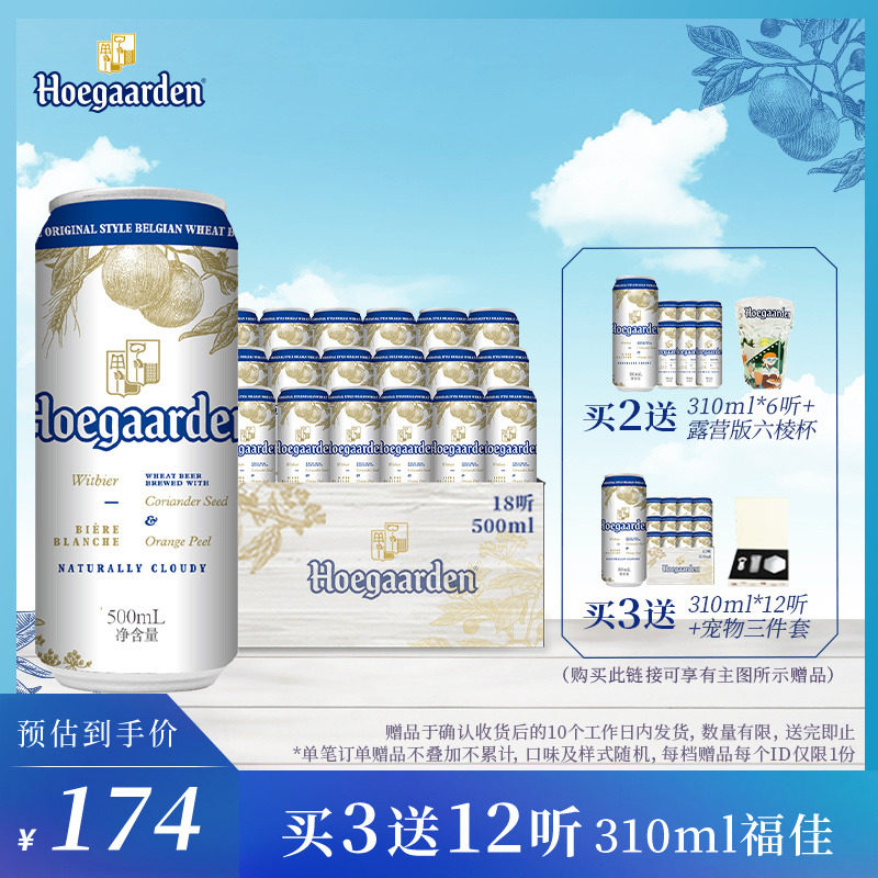 Hoegaarden福佳白啤酒比利时风味小麦白啤500ml*18听罐装听装啤酒怎么样,好用不?