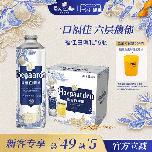 福佳白啤酒1L*6瓶大罐装整箱
