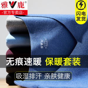 雅鹿无痕保暖内衣男套装加绒德恒温打底薄款防寒秋衣秋裤男士秋冬
