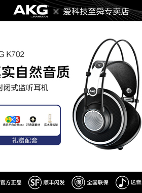 AKG/爱科技 K702 头戴式专业监听录音师hifi音乐耳机电脑游戏耳机