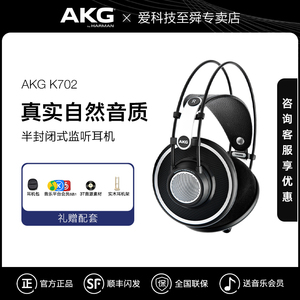 AKG/爱科技 K702 头戴式专业监听录音师hifi音乐耳机电脑游戏耳机