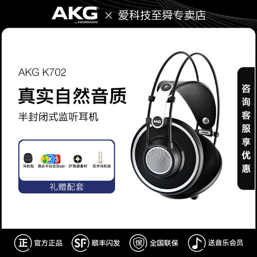 AKG/爱科技K702头戴式耳机