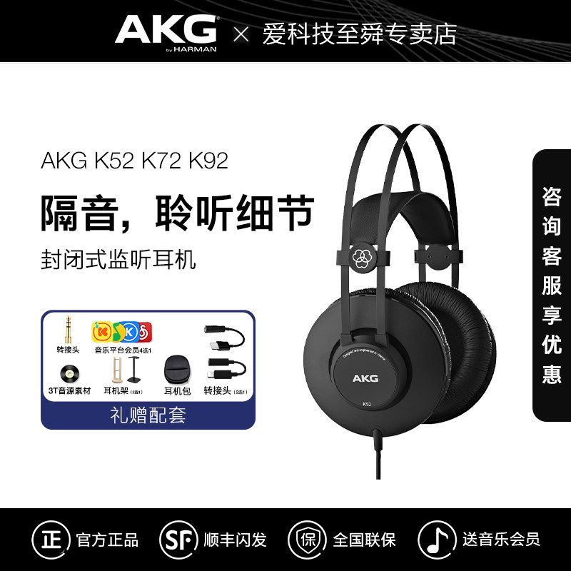 AKG爱科技K52/K72/K92头戴式专业监听有线耳机录音棚直播电脑声卡