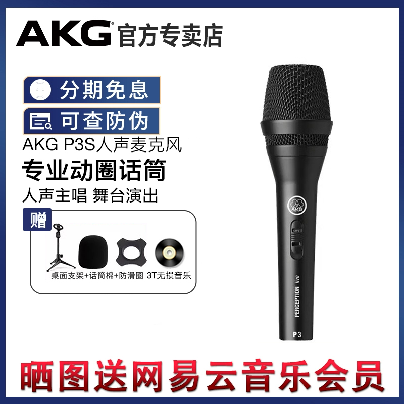 AKG/爱科技P3S/P5S动圈话筒