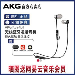 AKG/爱科技 K374BT入耳式无线蓝牙线控HIFI耳塞手机通用耳机耳麦