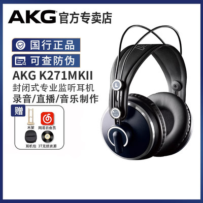 AKG/K271头戴式耳机监听音乐