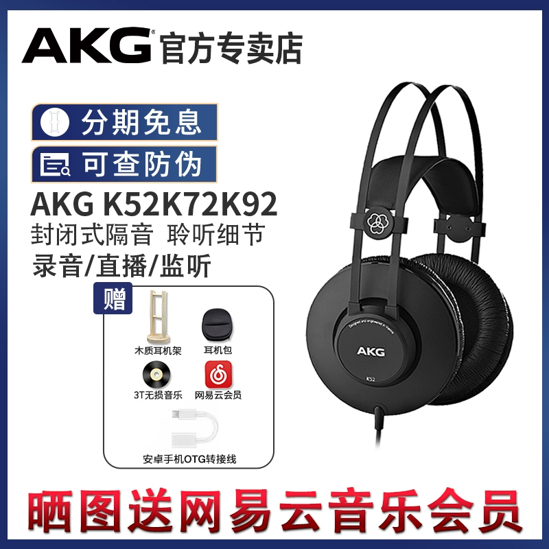 AKG爱科技K52/K72/K92头戴式专业监听有线耳机录音棚直播电脑声卡