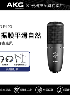 AKG/爱科技 P120主播专业电容麦克风录音话筒电脑k歌声卡套装设备