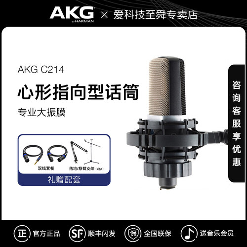 AKG/爱科技专业录音主播麦克风